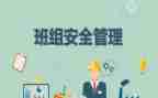 班组竞聘演讲稿7篇