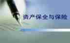 保全财产申请书模板7篇