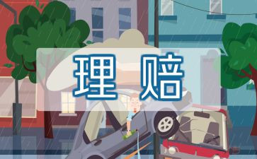 保险公司培训体会和心得优秀5篇