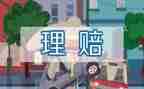 保险公司培训体会和心得优秀5篇