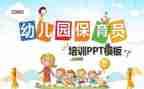 保育圆工作计划通用6篇