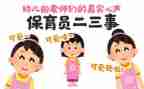 保育员个人学期工作总结6篇