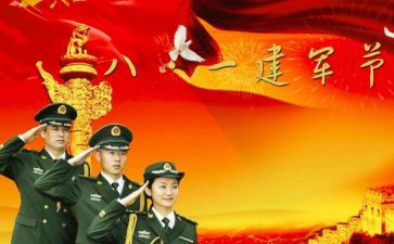 八一节讲话稿优秀6篇