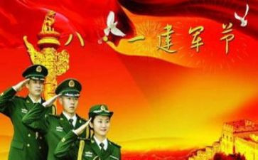 八一讲话稿8篇