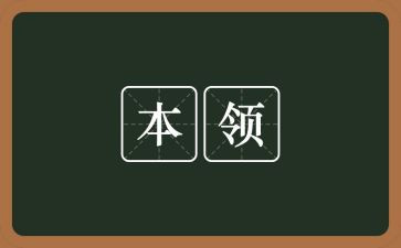 比本领的童话作文7篇