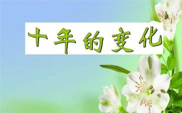 我家乡的变化作文800字最新7篇