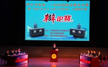 一次辩论会作文优秀7篇