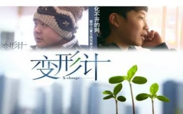 变形记5年级作文8篇