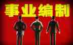进编制前的工作总结6篇