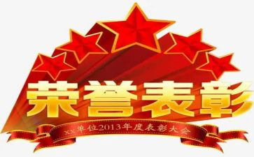 教师节表彰发言稿范文6篇