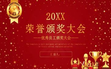 医师节表彰活动方案8篇