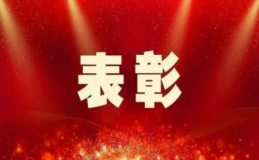 表彰代表发言稿范文8篇