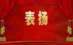 表彰优秀学生讲话稿7篇
