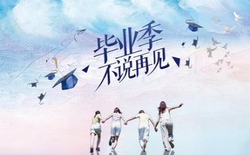 毕业的调查报告推荐6篇