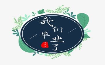 毕业表自我鉴定模板模板7篇