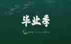 毕业了校长讲话稿5篇