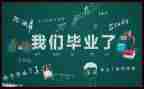 毕业生合同优秀5篇