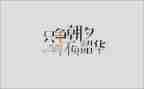 不负青春不负韶华的演讲稿5篇