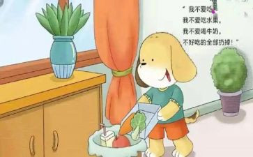 不挑食的幼儿教案5篇