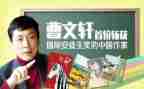 曹文轩的书《根鸟》读后感8篇