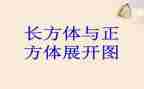 认识长方体的教案8篇