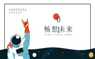 写畅想未来的作文400字6篇