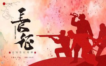 七律长征,教案7篇