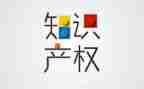 知识产权活动方案6篇