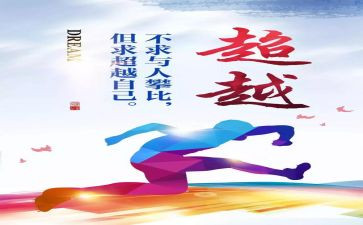 超越作文500字7篇