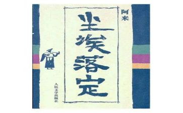 尘埃落定读后感6篇
