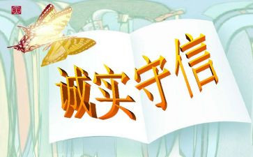教育诚信工作总结8篇