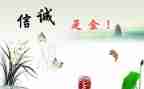 大学关于诚信的演讲稿8篇