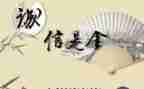 感恩和诚信的演讲稿参考6篇