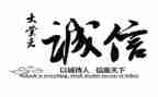 初2关于诚信的演讲稿模板5篇