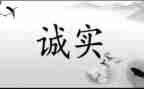 初2关于诚信的演讲稿参考6篇