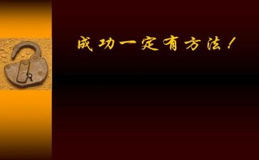 成功的路作文600字参考7篇