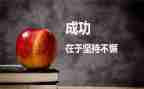 成功的事作文推荐8篇