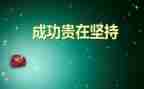 成功的滋味450作文优秀7篇