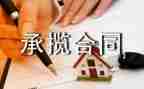 工程承揽合同7篇