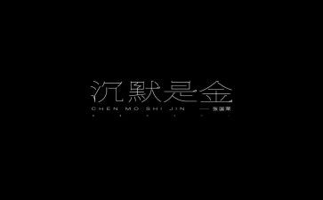 《沉默的羔羊》观后感6篇