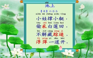 池上作文200字参考8篇