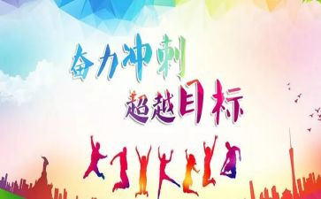 冲刺期末演讲稿5篇