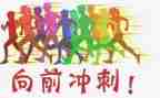 冲刺高考的演讲稿推荐6篇