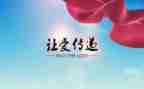 传递快乐作文5篇