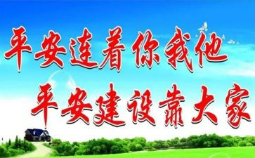 创建平安活动方案6篇