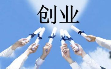 创业办工作总结最新5篇