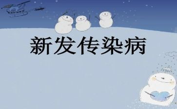 传染病知识心得体会7篇