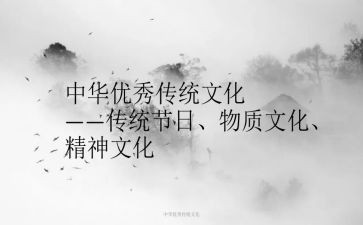 传统文化3分钟演讲稿8篇