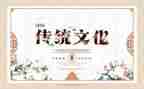 弘扬传统文化的心得体会6篇