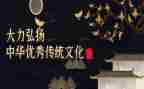弘扬传统文化的作文5篇